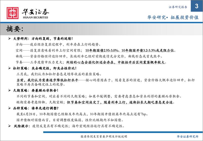 《2022年下半年利率策略：此时此刻，彼时彼刻？-20220629-华安证券-53页》 - 第4页预览图