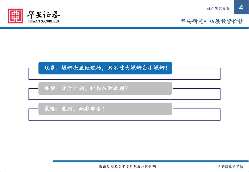 《2022年下半年利率策略：此时此刻，彼时彼刻？-20220629-华安证券-53页》 - 第5页预览图