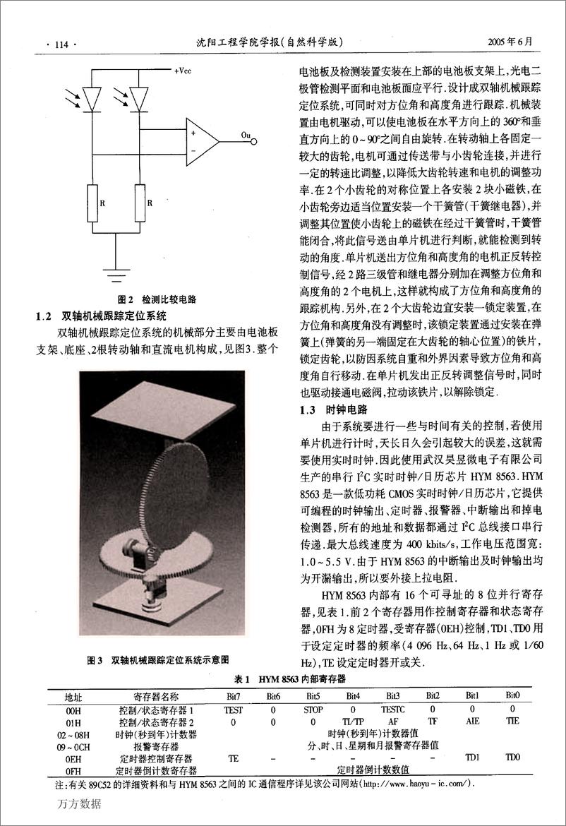 《基于hym+8563和单片机的低功耗太阳能电池自动跟踪系统的设计》 - 第2页预览图