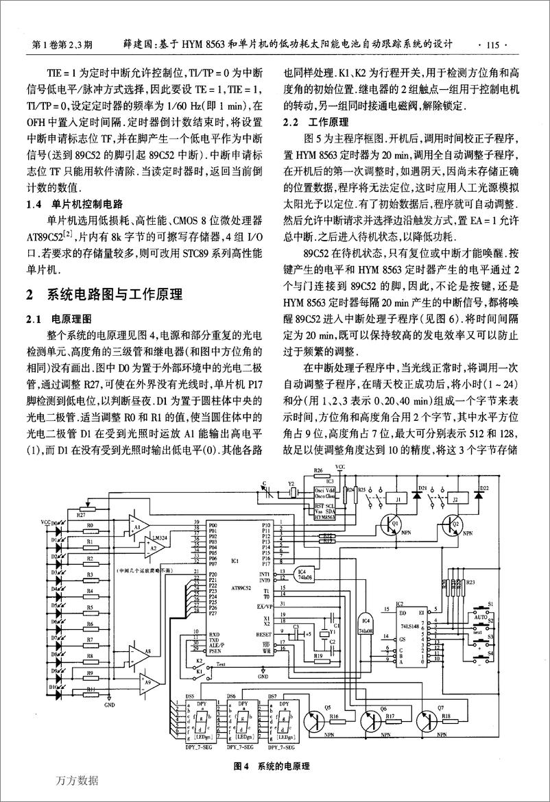 《基于hym+8563和单片机的低功耗太阳能电池自动跟踪系统的设计》 - 第3页预览图