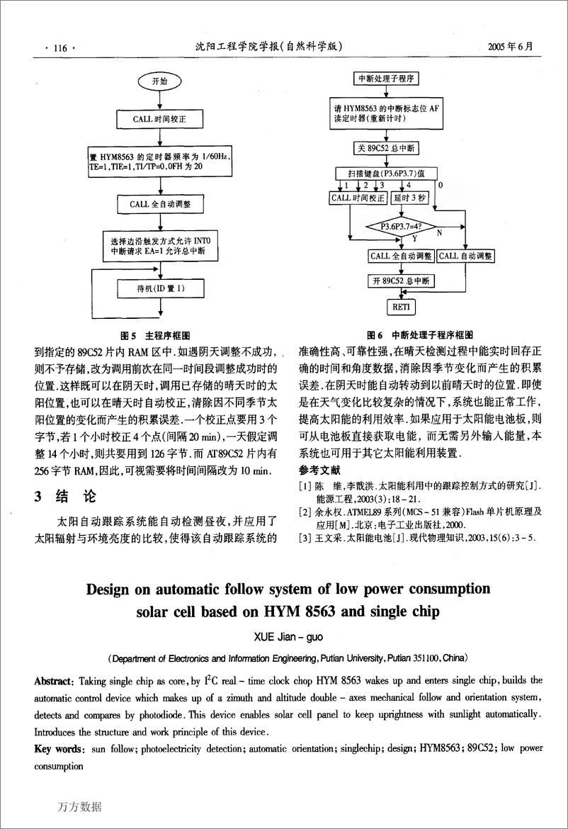 《基于hym+8563和单片机的低功耗太阳能电池自动跟踪系统的设计》 - 第4页预览图