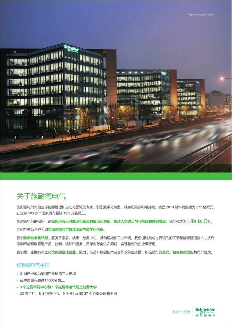 《绿色智能制造行业洞察——盘厂-2023.10-40页》 - 第3页预览图