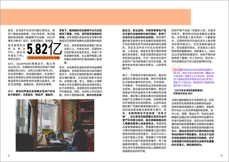 《MKTforGOOD：2024年web3.0时代女性友好网络环境构建调研报告》 - 第3页预览图