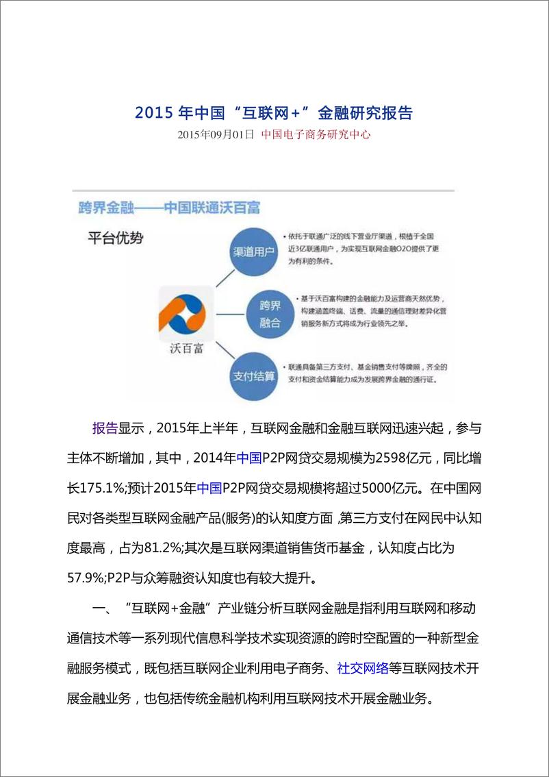 《IFCEO说2015年中互联网金融研究报告》 - 第2页预览图