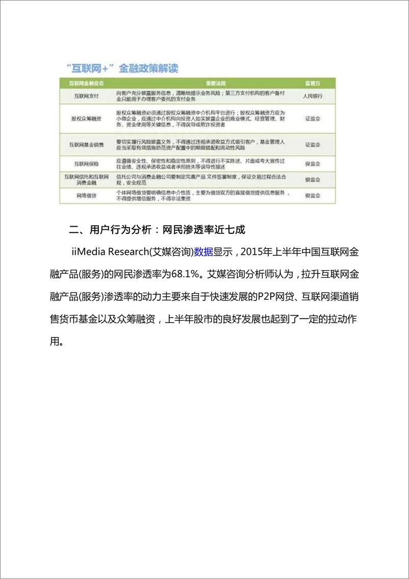 《IFCEO说2015年中互联网金融研究报告》 - 第5页预览图