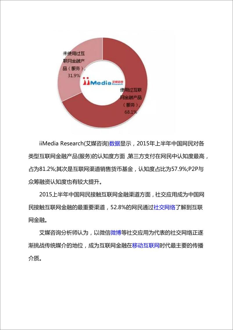 《IFCEO说2015年中互联网金融研究报告》 - 第6页预览图