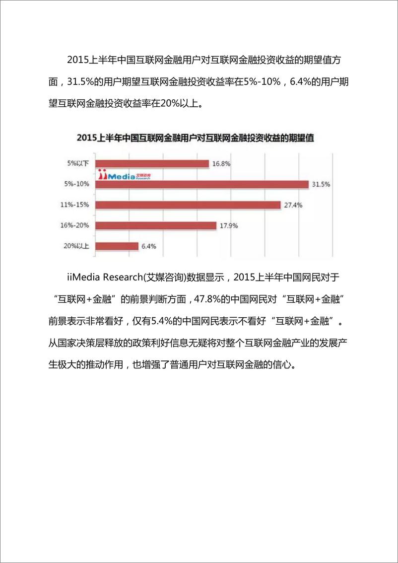 《IFCEO说2015年中互联网金融研究报告》 - 第8页预览图