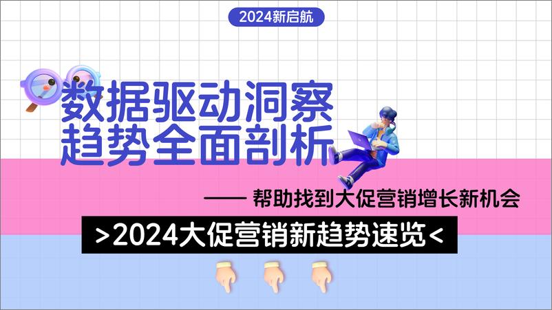 《2024小红书618薯你会买超级大促招商方案》 - 第3页预览图