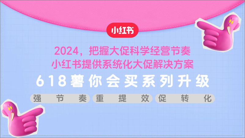 《2024小红书618薯你会买超级大促招商方案》 - 第7页预览图