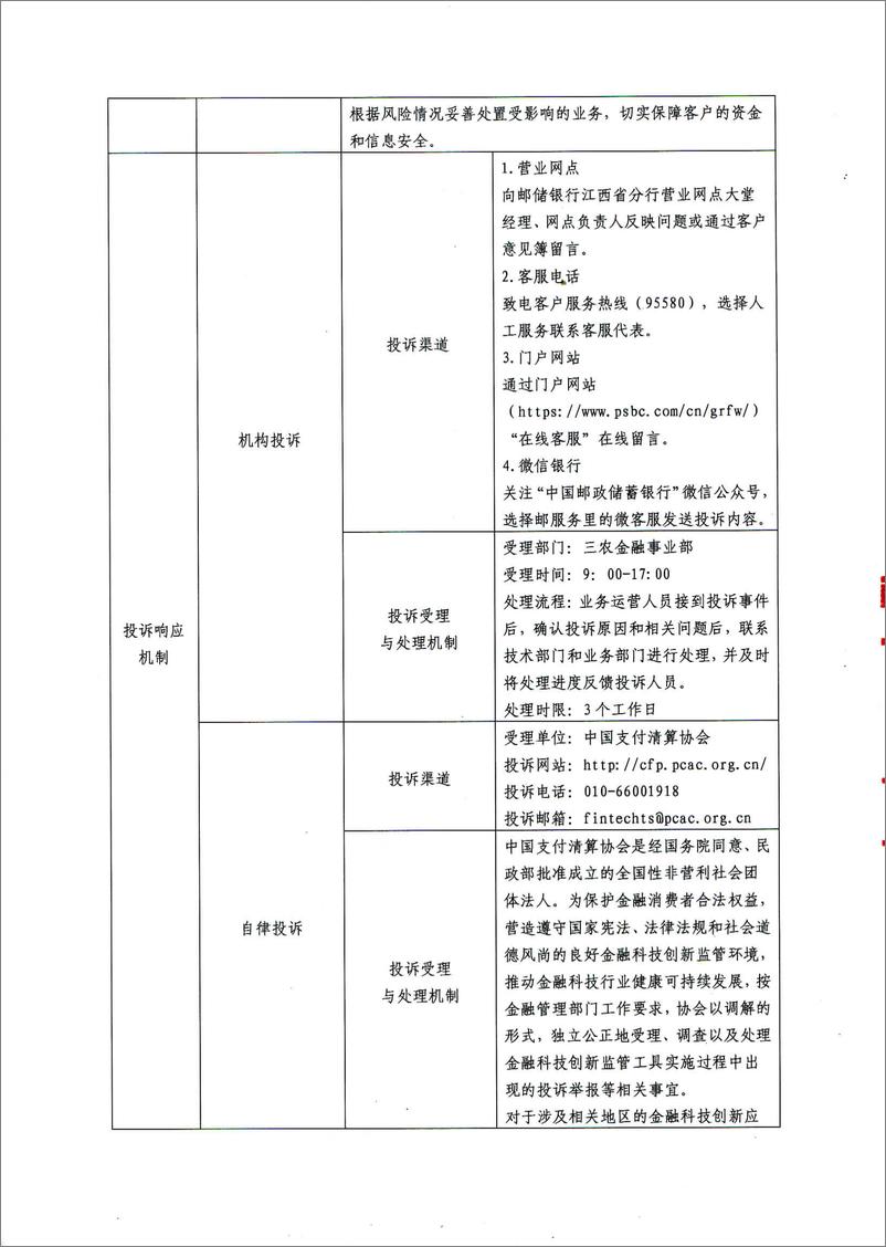 《金融科技创新应用声明书_基于大数据技术的涉农产业链信贷服务》 - 第5页预览图