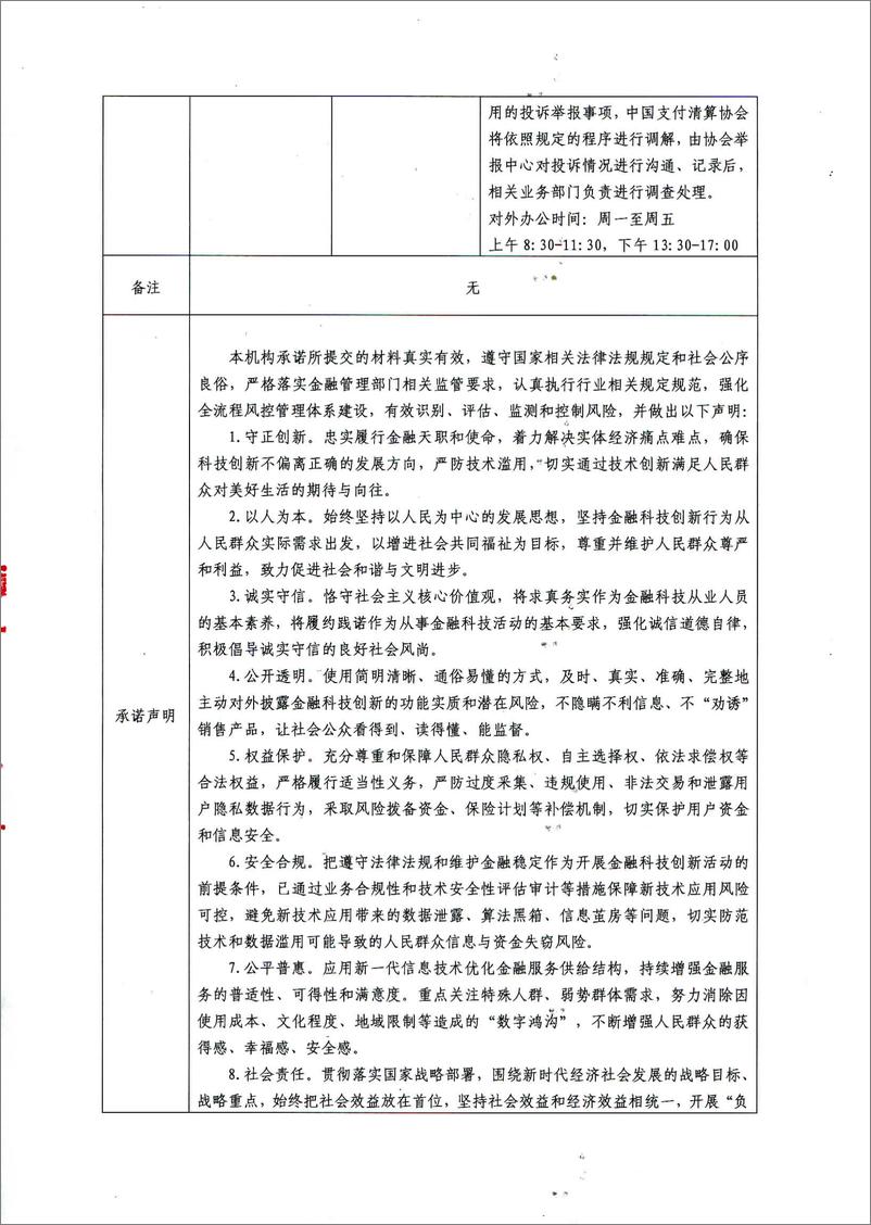 《金融科技创新应用声明书_基于大数据技术的涉农产业链信贷服务》 - 第6页预览图