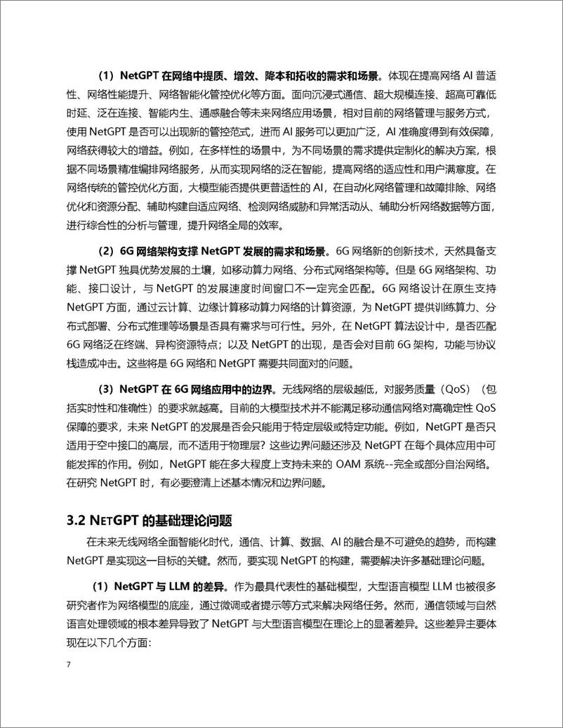 《202404月更新-2023网络大模型十大问题白皮书》 - 第7页预览图