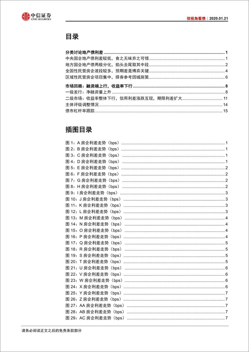 《信视角看债：新的一年地产债利差如何演变-20200121-中信证券-20页》 - 第3页预览图