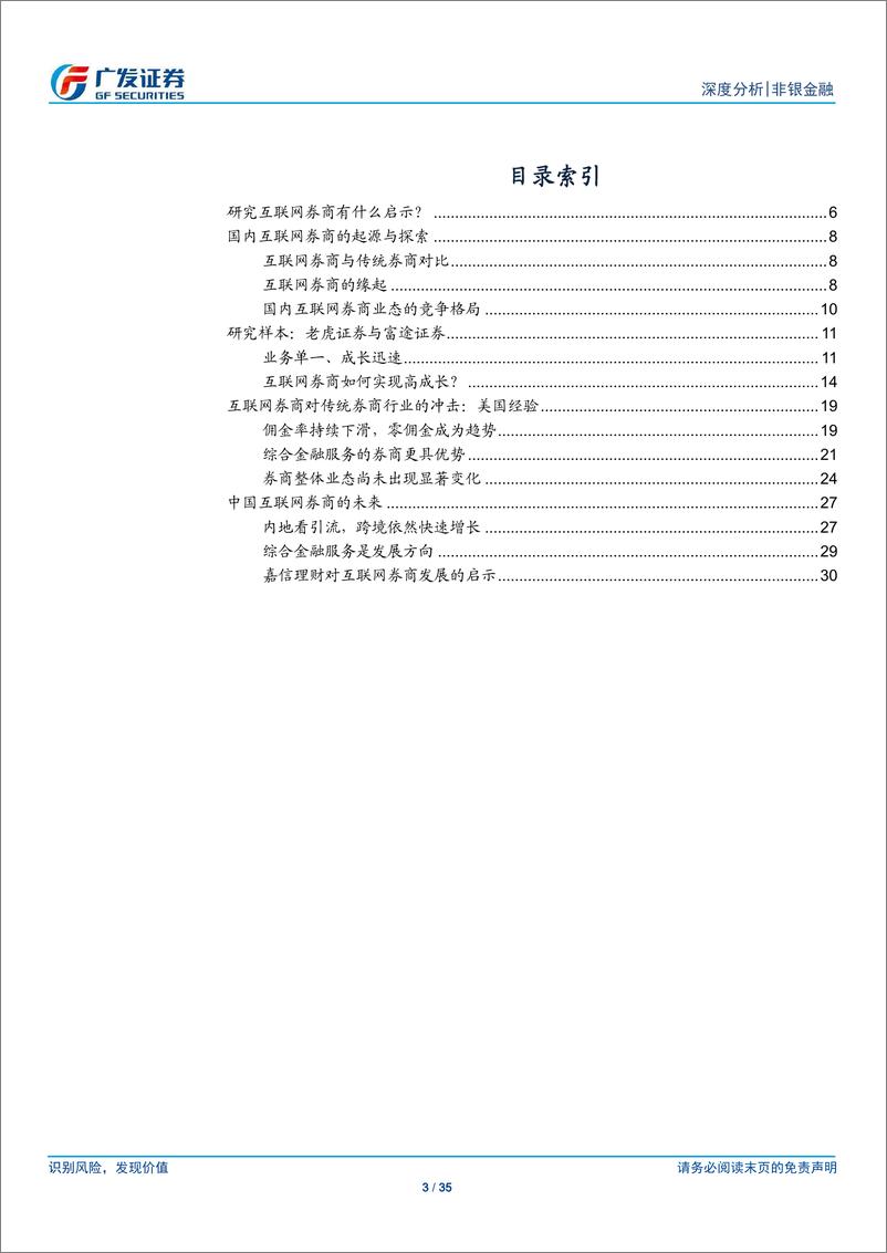 《非银金融行业：互联网券商可以重塑行业格局吗？-20190401-广发证券-35页》 - 第4页预览图