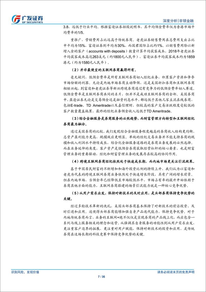 《非银金融行业：互联网券商可以重塑行业格局吗？-20190401-广发证券-35页》 - 第8页预览图