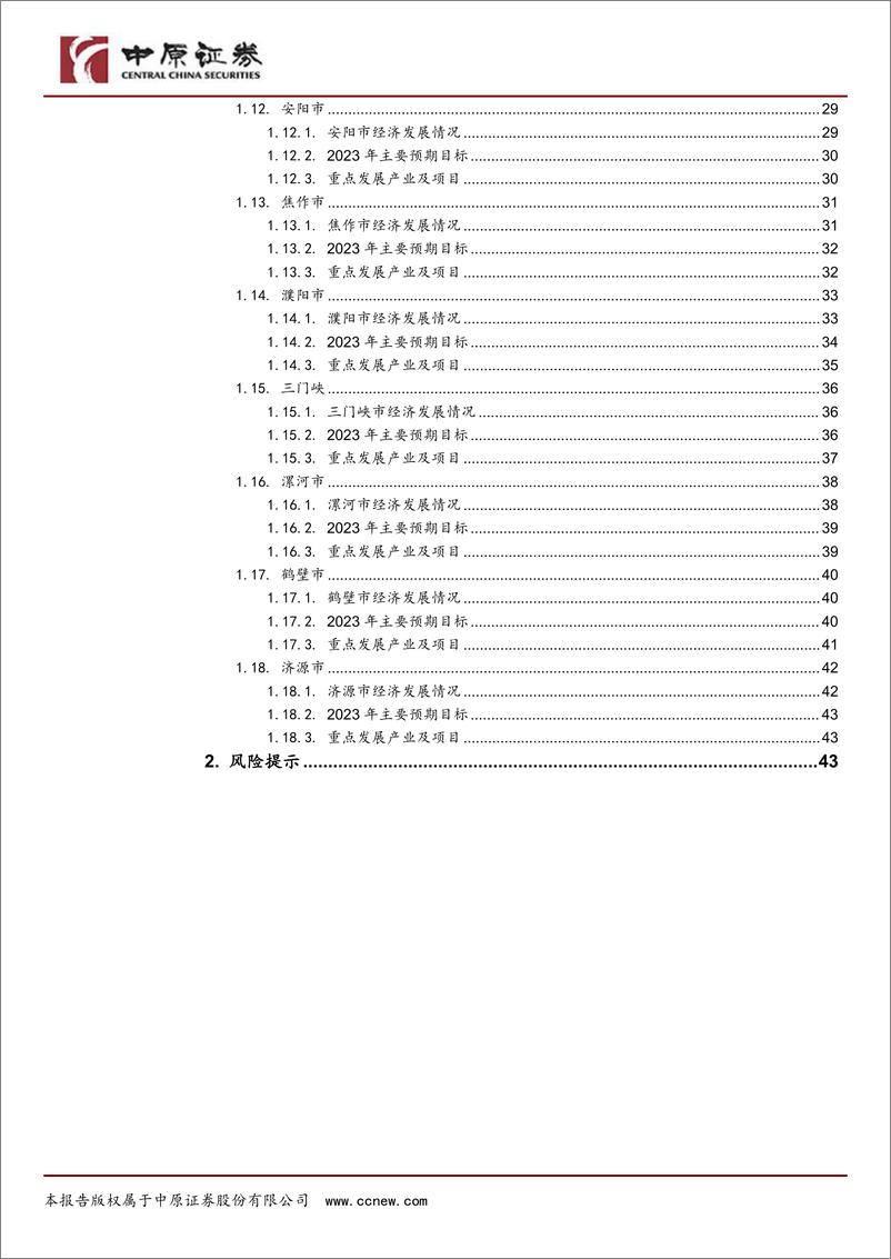 《聚焦河南省18地市产业发展主线（城市篇）：产业升级，规划先行-20230608-中原证券-44页》 - 第4页预览图