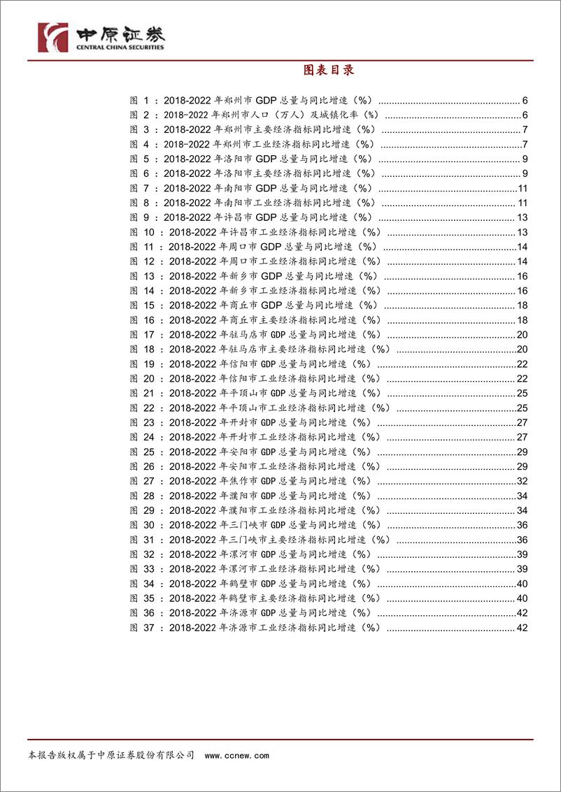 《聚焦河南省18地市产业发展主线（城市篇）：产业升级，规划先行-20230608-中原证券-44页》 - 第5页预览图