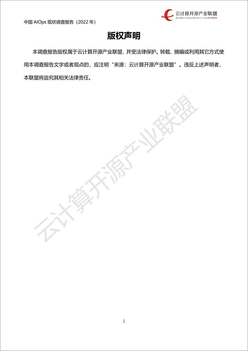 《中国AIOps现状调查报告（2022）-2022.08-70页-WN9》 - 第2页预览图