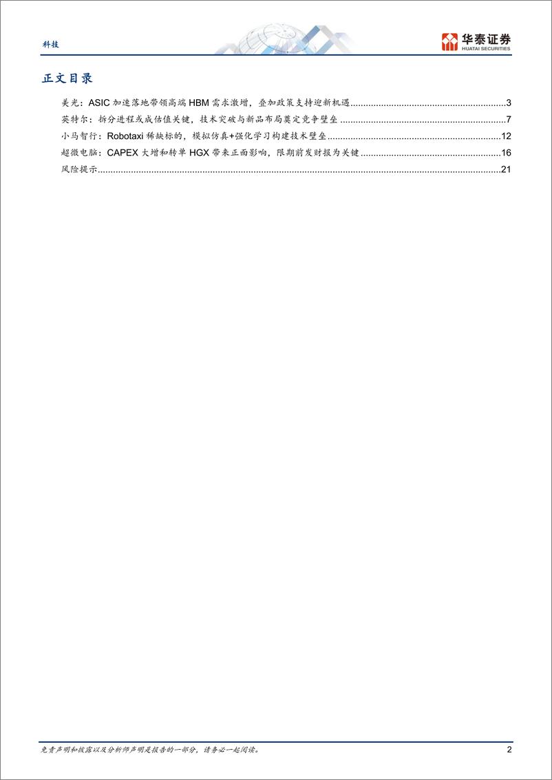 《科技行业：美股四朵小花(MIPS)黎明将至？-250223-华泰证券-24页》 - 第2页预览图