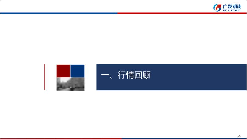 《国债期货3月月报：债市交易主线转向两会政策目标与政府债供给预期差-20240303-广发期货-29页》 - 第4页预览图