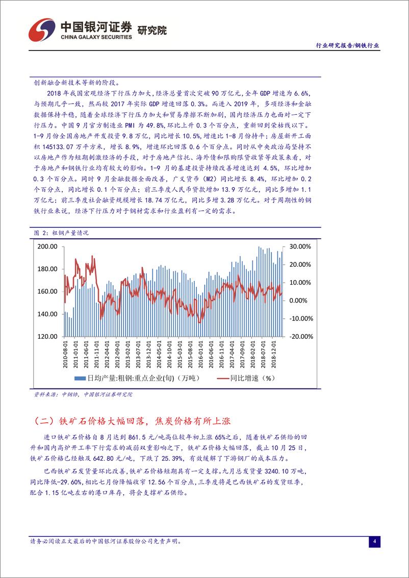 《钢铁行业十月行业动态报告：环保限产降低高炉开工率，基建回暖叠加冬储临近静待钢材需求释放-20191030-银河证券-29页》 - 第6页预览图