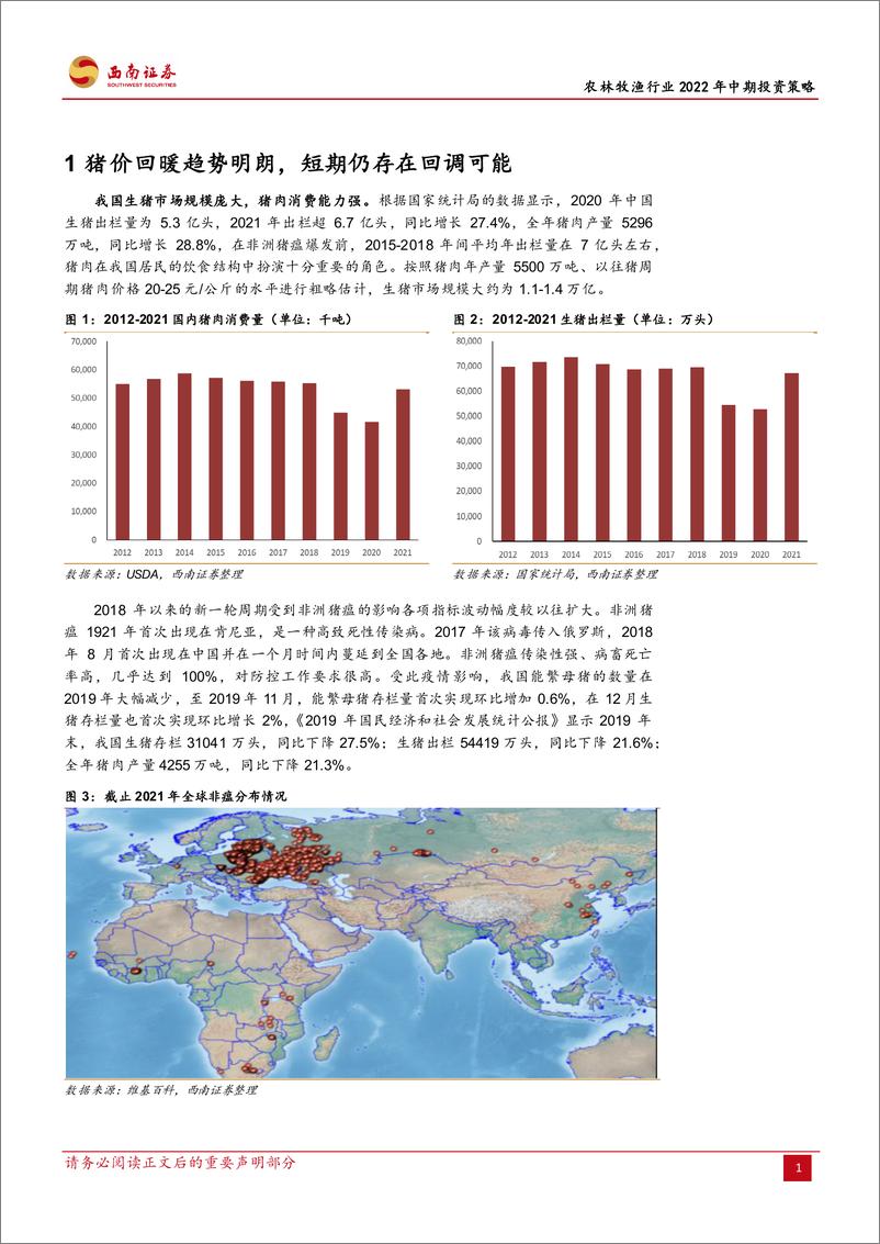 《农林牧渔行业2022年中期投资策略：黄羽鸡迎景气提升，动保空间逐步打开-20220712-西南证券-26页》 - 第6页预览图