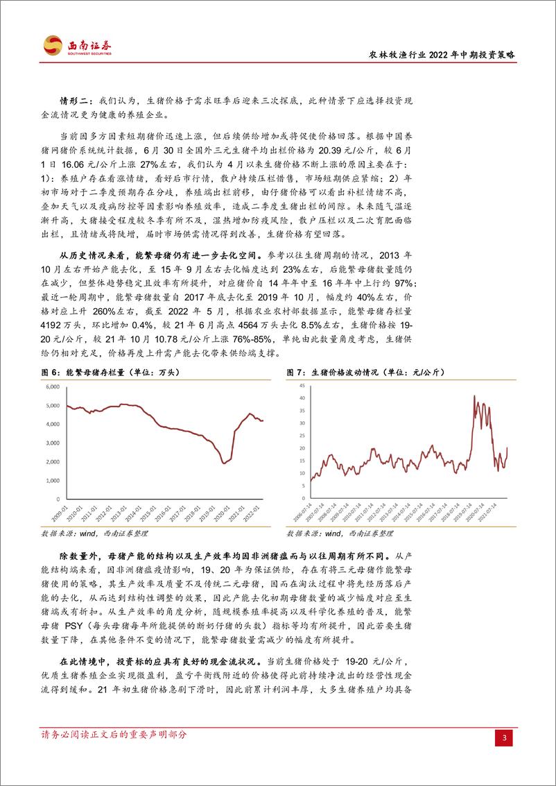 《农林牧渔行业2022年中期投资策略：黄羽鸡迎景气提升，动保空间逐步打开-20220712-西南证券-26页》 - 第8页预览图