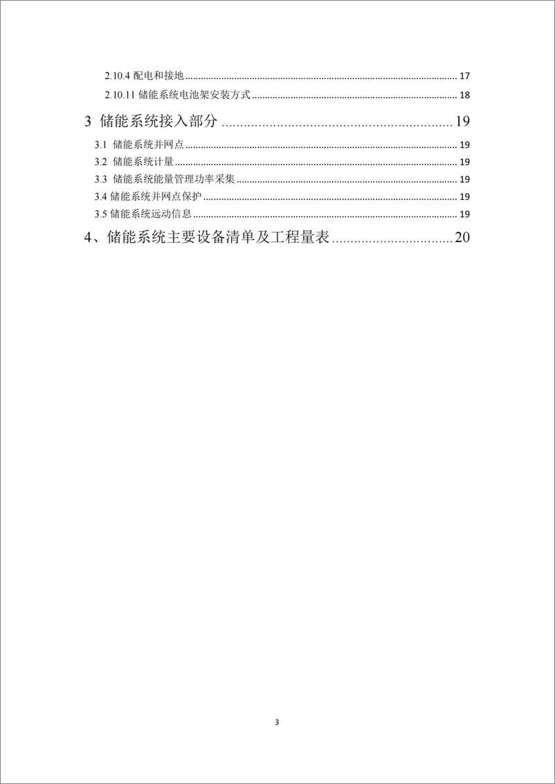 《广州某250kW780kWh台区储能系统方案》 - 第3页预览图