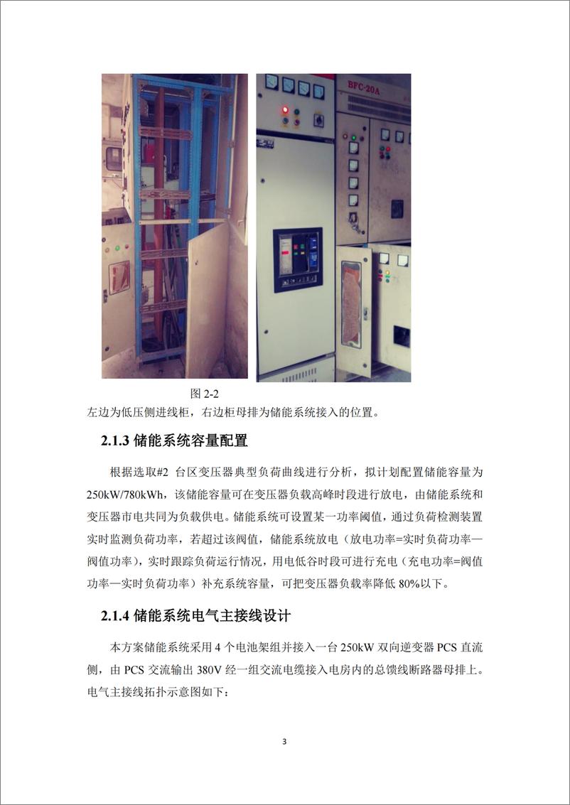 《广州某250kW780kWh台区储能系统方案》 - 第6页预览图