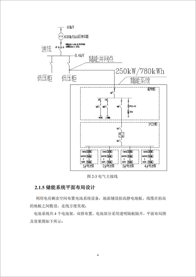 《广州某250kW780kWh台区储能系统方案》 - 第7页预览图