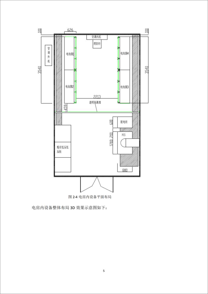 《广州某250kW780kWh台区储能系统方案》 - 第8页预览图