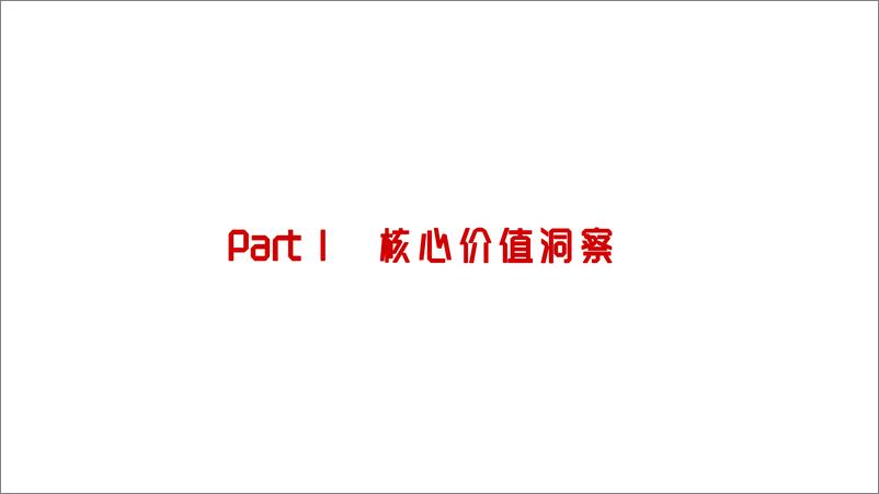 《东阿阿胶品牌焕新方案【大健康】【养生医疗保健】【种草带货营销】》 - 第7页预览图