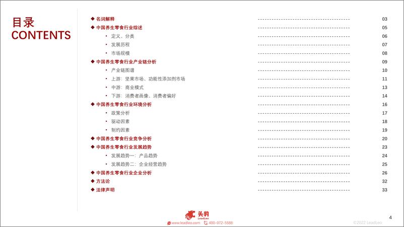 《2022年中国养生零食行业概览-2022.09-35页-WN9》 - 第5页预览图