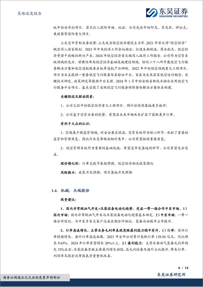 《策略深度报告：7月度金股，会不会有风格变化？-240702-东吴证券-14页》 - 第6页预览图