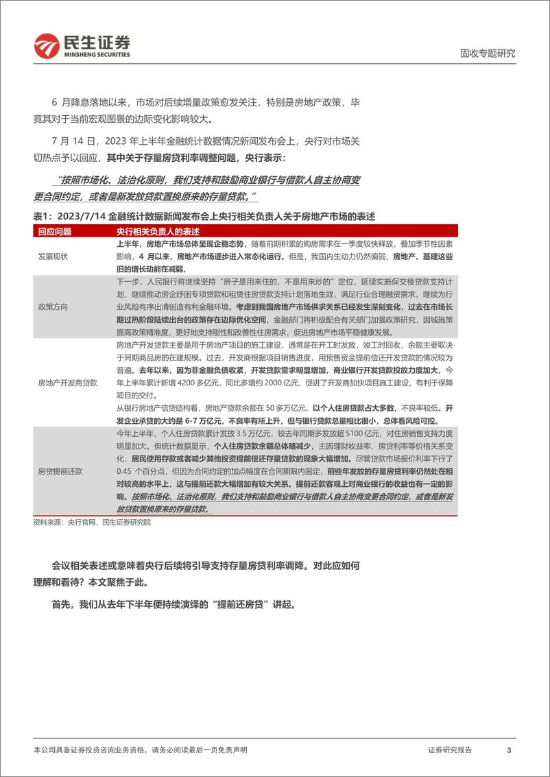 《利率专题：存量房贷利率下调，今时与往日-20230720-民生证券-15页》 - 第4页预览图