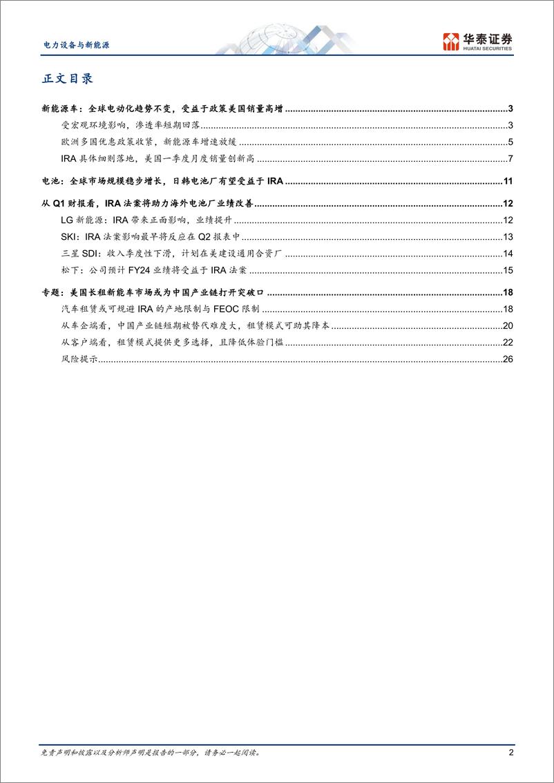 《电力设备与新能源行业：2023Q1海外新能源车市场回顾-20230606-华泰证券-29页》 - 第3页预览图