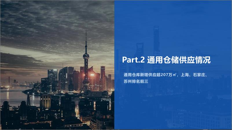 《2022年12月中国通用仓储市场动态报告-物联云仓-29页》 - 第7页预览图