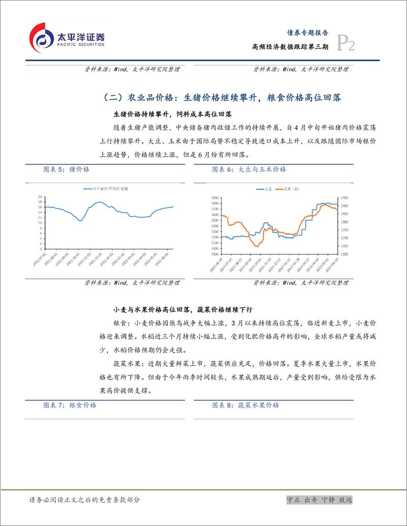《高频经济数据跟踪第三期：深蹲起跳，多数部门处于改善态势-20220701-太平洋证券-18页》 - 第6页预览图