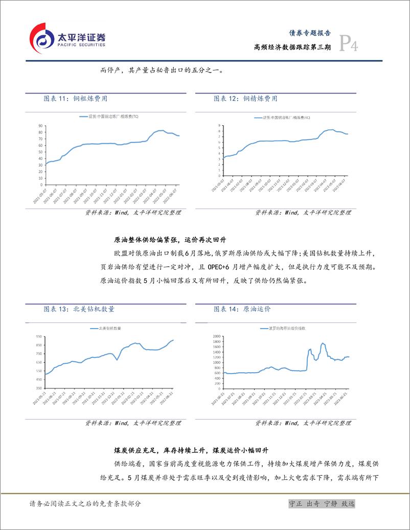 《高频经济数据跟踪第三期：深蹲起跳，多数部门处于改善态势-20220701-太平洋证券-18页》 - 第8页预览图