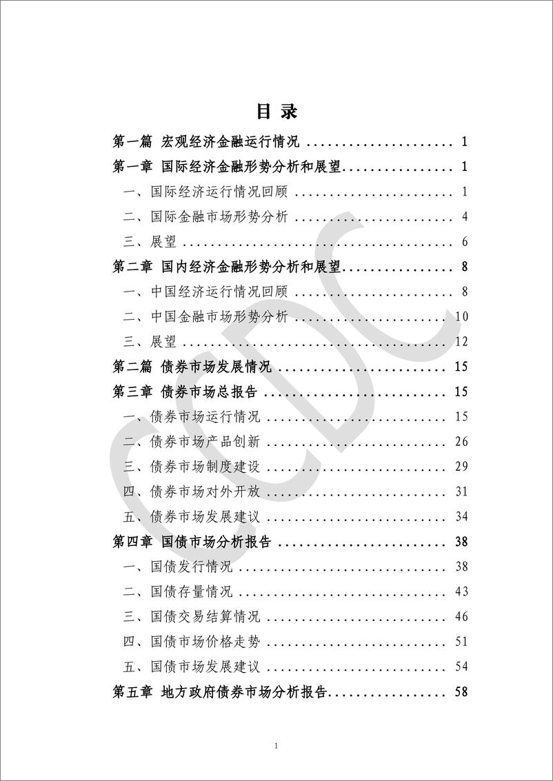 《2022年债券市场分析研究报告-2023.10-309页》 - 第4页预览图