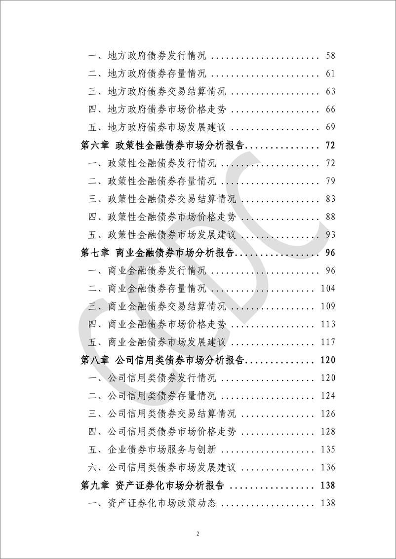 《2022年债券市场分析研究报告-2023.10-309页》 - 第5页预览图