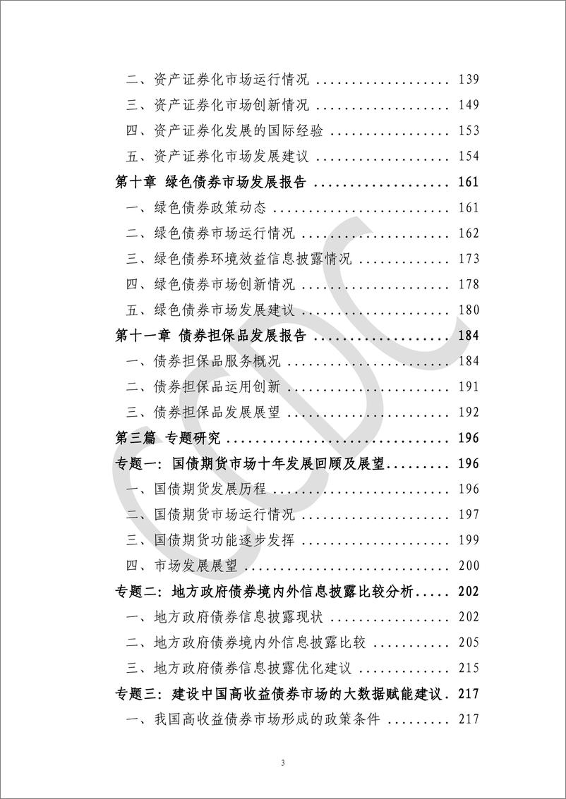 《2022年债券市场分析研究报告-2023.10-309页》 - 第6页预览图