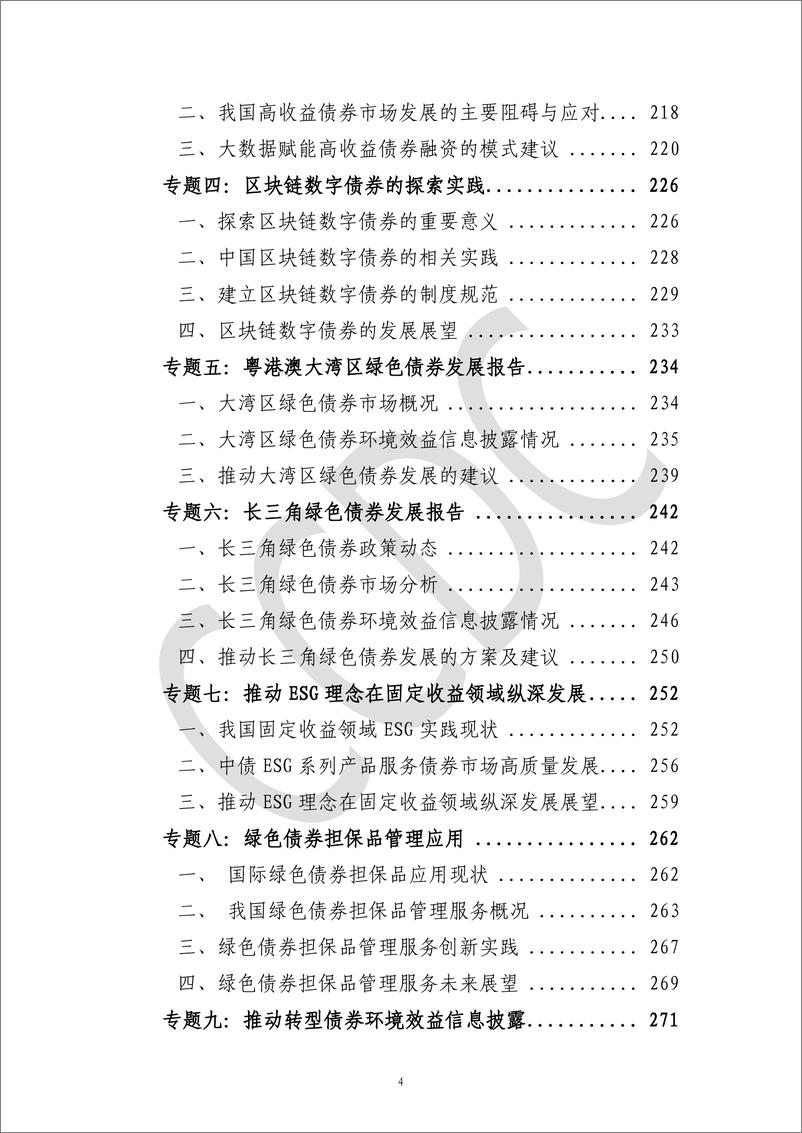 《2022年债券市场分析研究报告-2023.10-309页》 - 第7页预览图