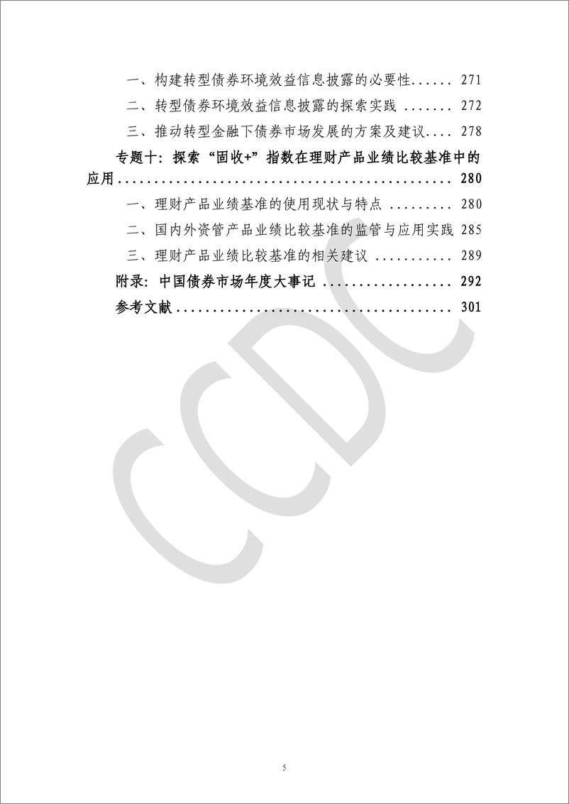 《2022年债券市场分析研究报告-2023.10-309页》 - 第8页预览图