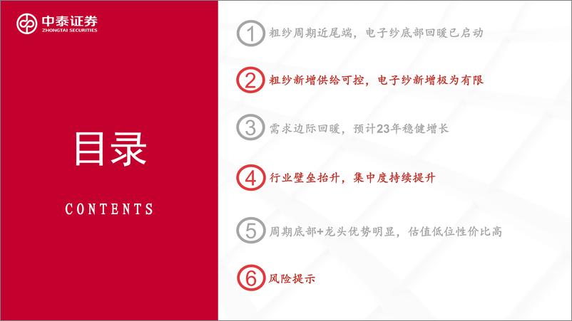 《玻纤行业深度报告：粗纱筑底静待回升，电子纱上扬弹性可期-20221211-中泰证券-32页》 - 第4页预览图