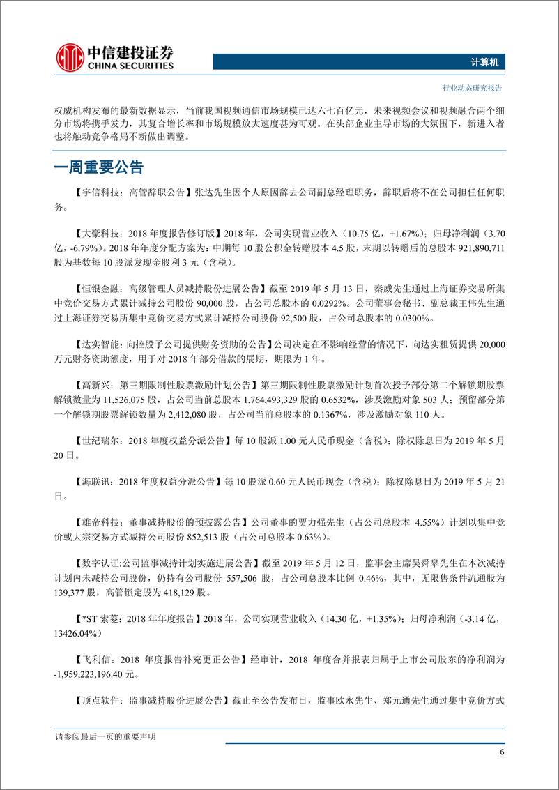 《计算机行业：等保2.0标准发布，信息安全产业进一步迎来合规市场增量空间-20190520-中信建投-10页》 - 第8页预览图