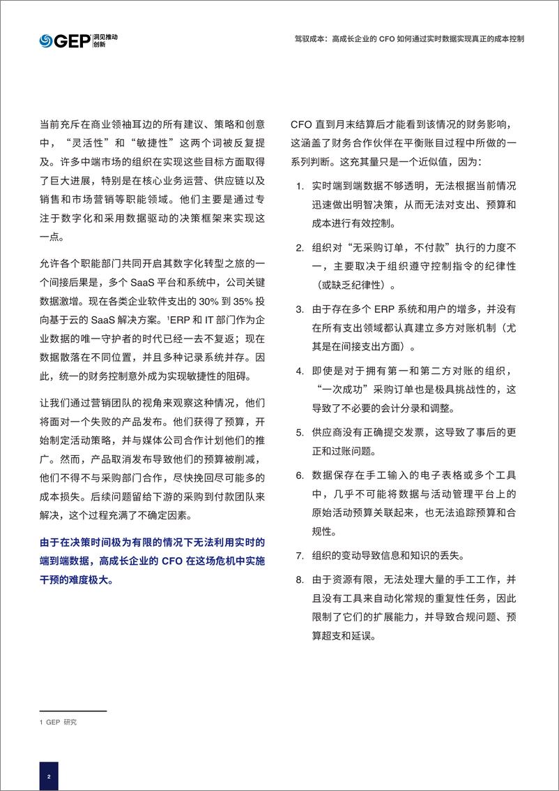 《GEP：高成长企业的CFO如何通过实时数据实现真正的成本控制白皮书》 - 第2页预览图