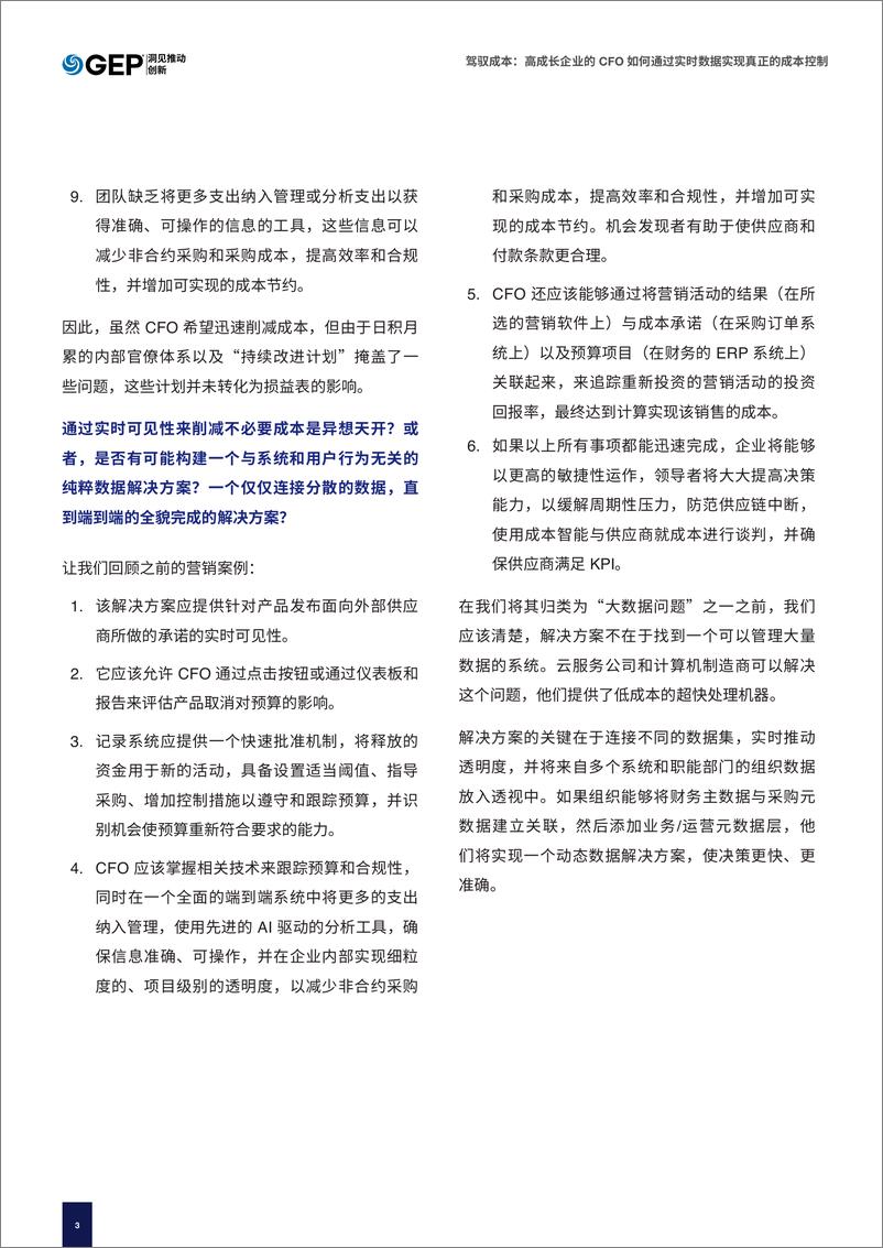 《GEP：高成长企业的CFO如何通过实时数据实现真正的成本控制白皮书》 - 第3页预览图