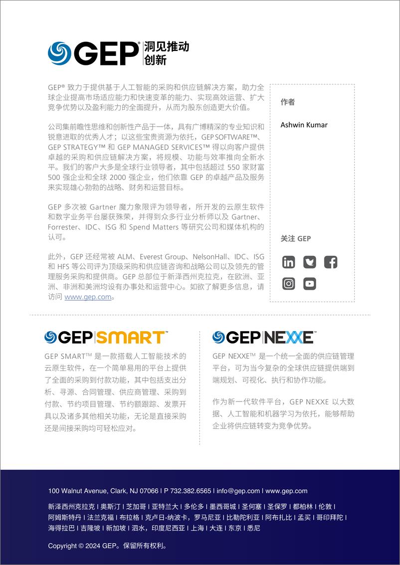 《GEP：高成长企业的CFO如何通过实时数据实现真正的成本控制白皮书》 - 第5页预览图