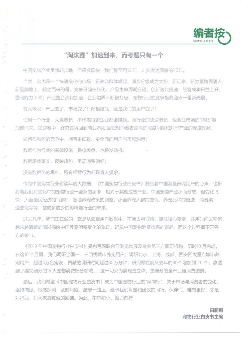 《2019中国宠物行业白皮书-2019.12-266页》 - 第3页预览图